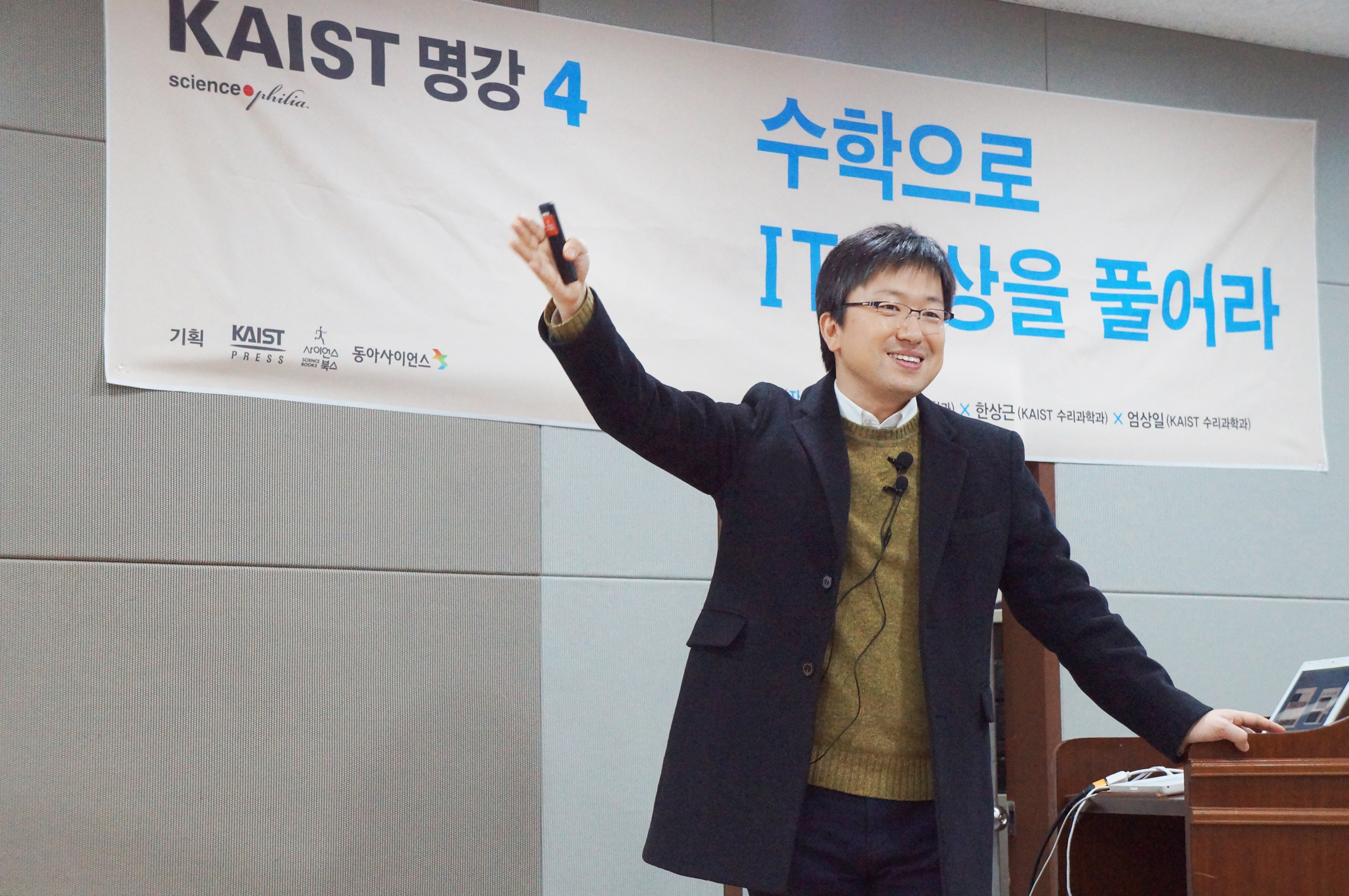 KAIST 명강