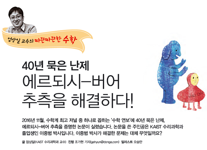 수학동아 "따끈따끈한 수학" 연재 (2017년)